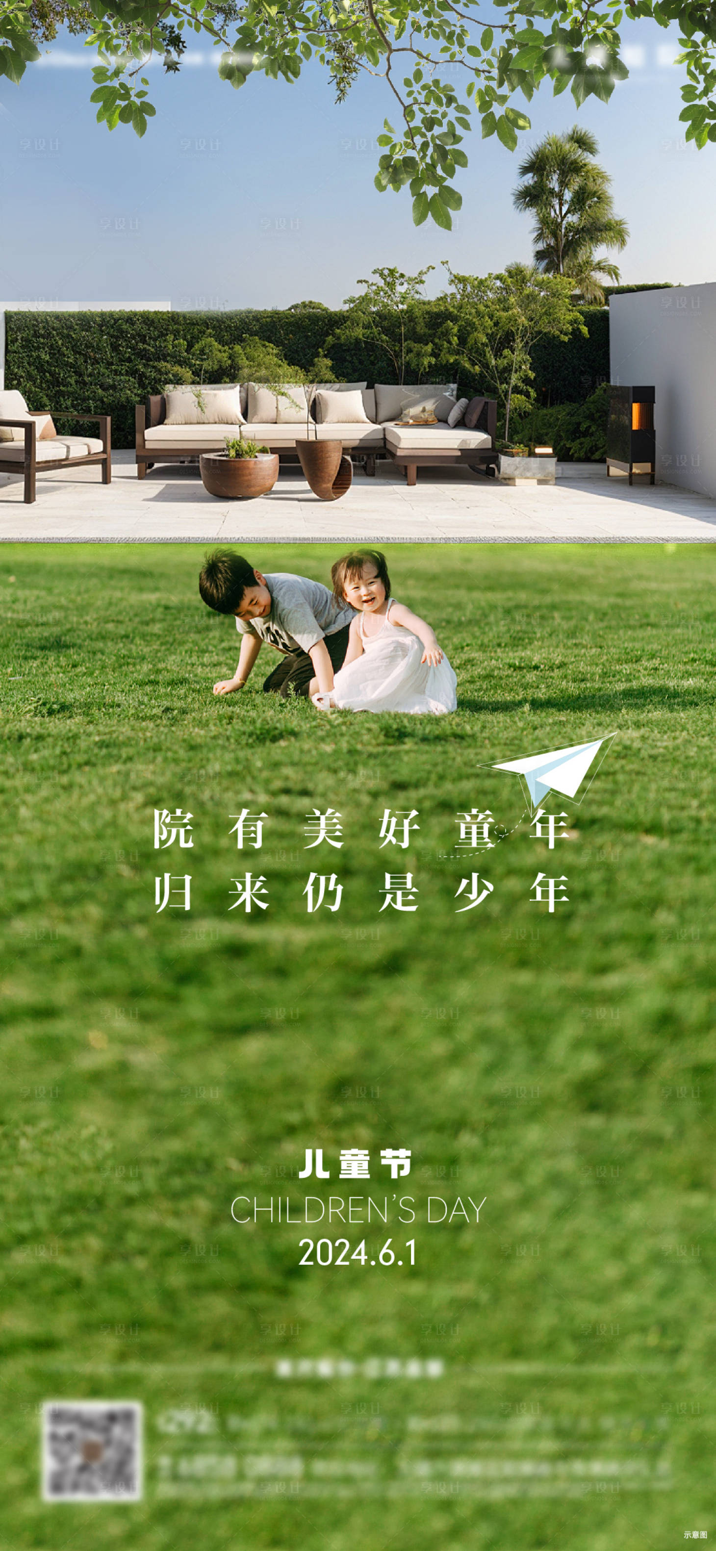 源文件下载【享设计】搜索编号：19500024225595828【庭院儿童节海报】