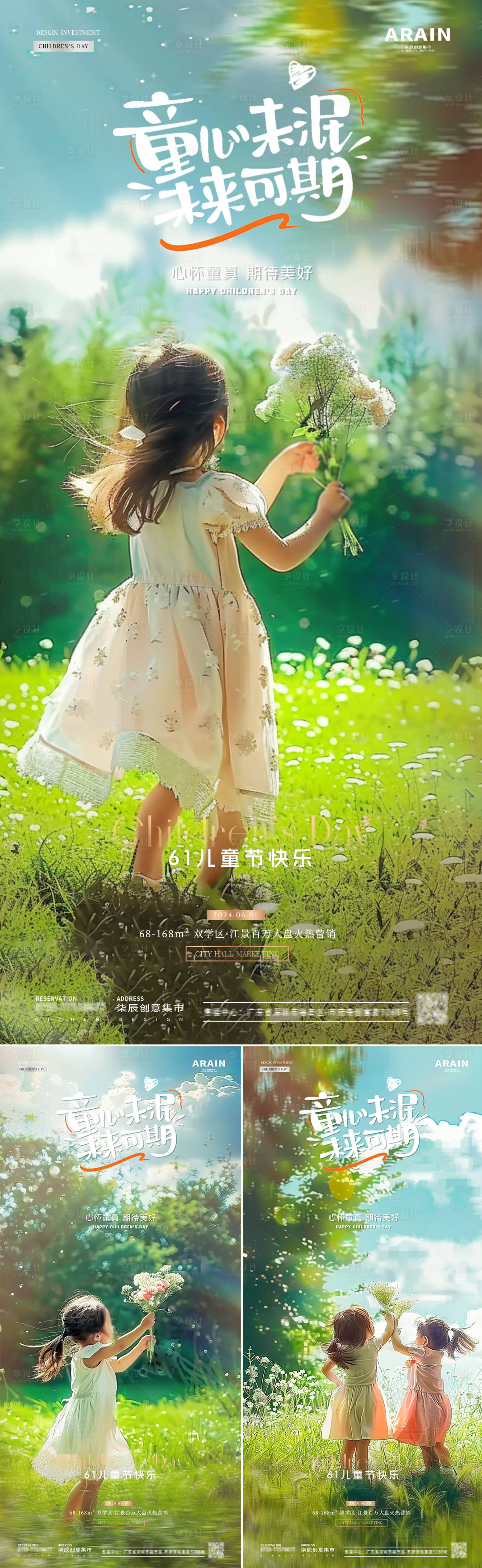 源文件下載【享設計】搜索編號：72710024026198453【地產六一兒童節女孩拿花海報】