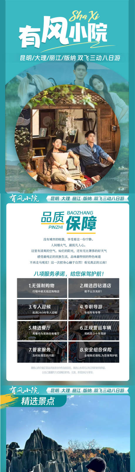 源文件下载【旅游行程云南详情页】编号：14650023792279753
