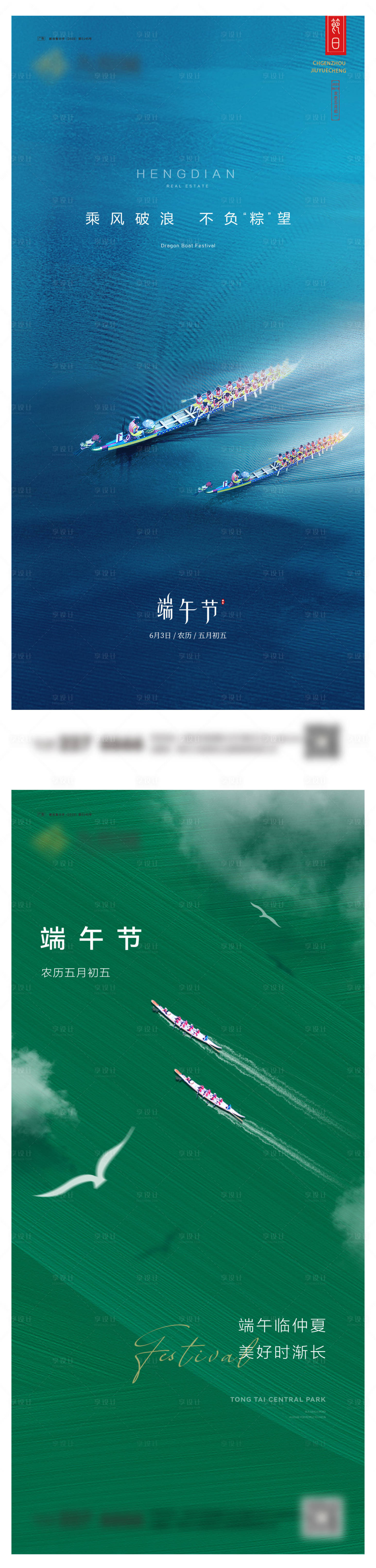 源文件下载【享设计】搜索编号：16740023939034890【端午节系列海报】