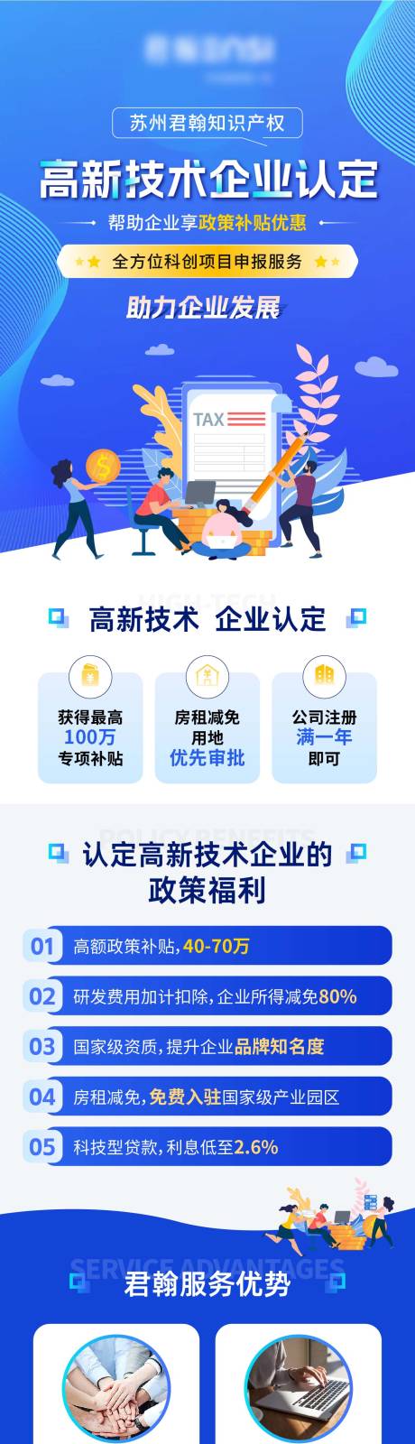 源文件下载【知识产权企业认证海报】编号：63000023752756014