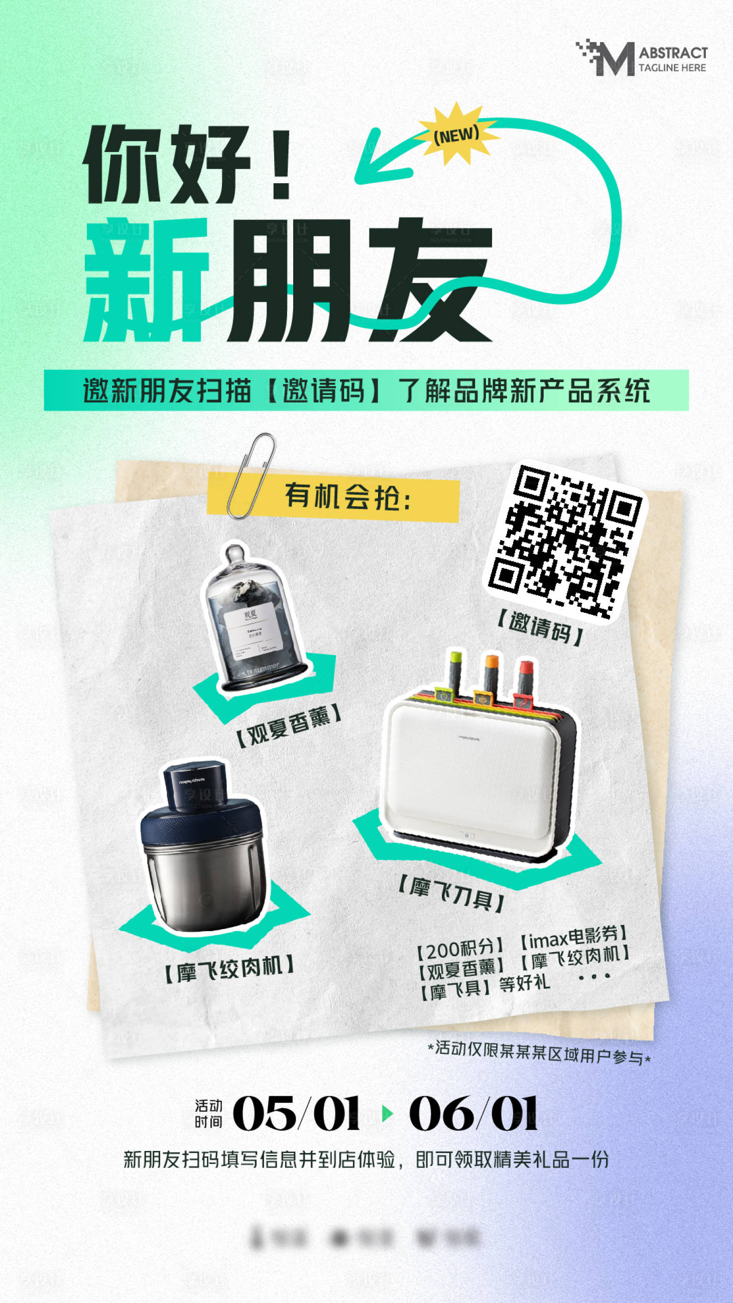 源文件下载【老带新客户邀请海报】编号：32800023737968070