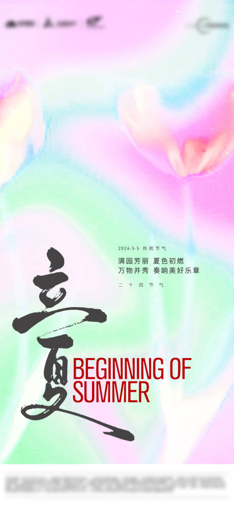 源文件下载【立夏节气海报】编号：81950023652716956