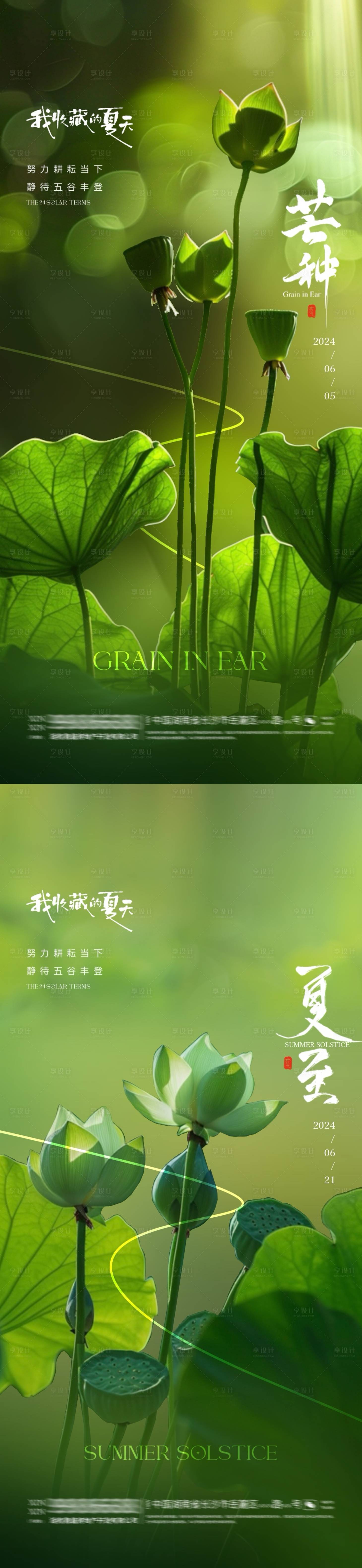 源文件下載【享設計】搜索編號：71210024115123807【芒種夏至荷葉意境海報】