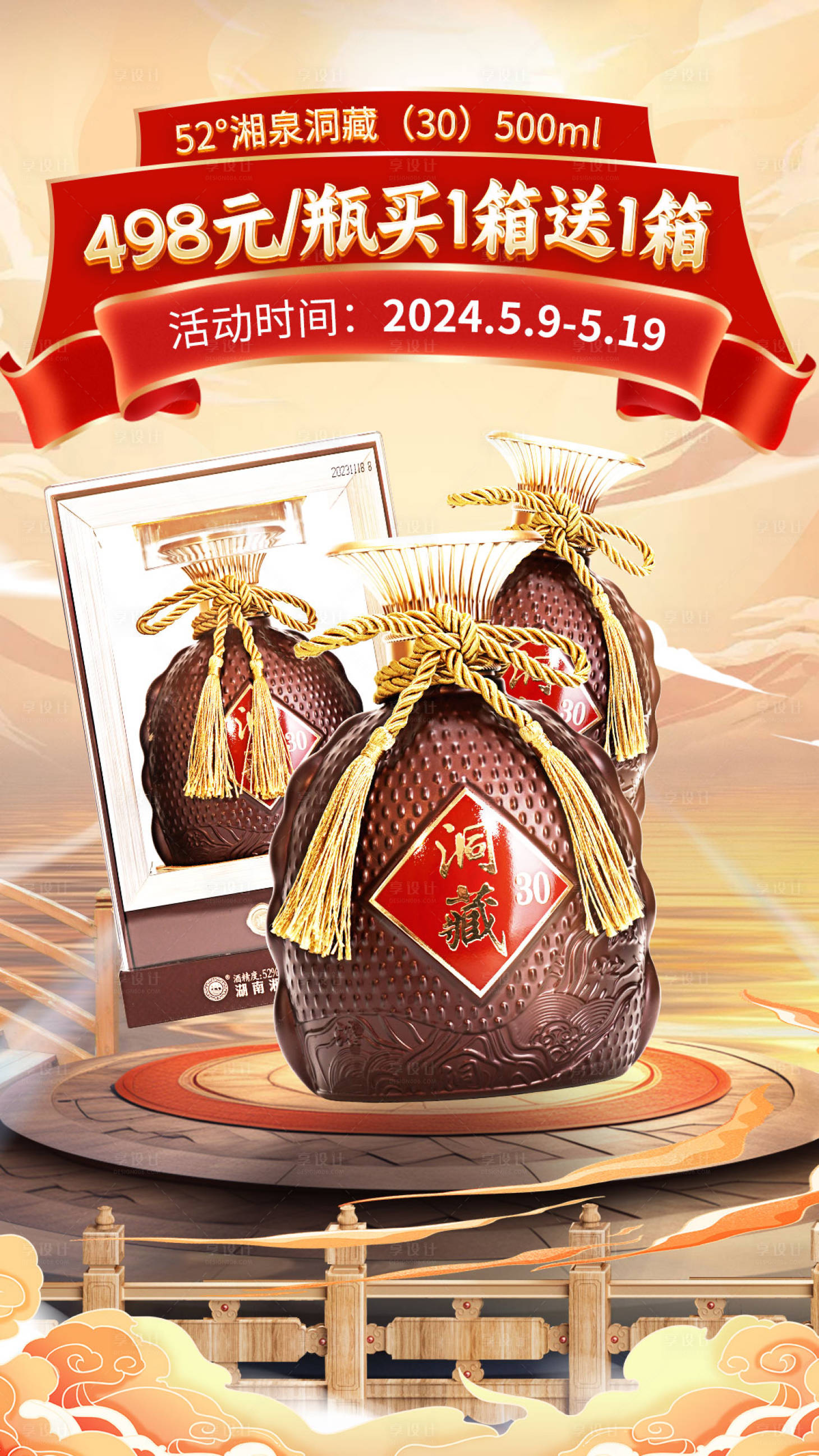 源文件下載【享設計】搜索編號：63120023667655891【湘泉洞藏促銷海報】