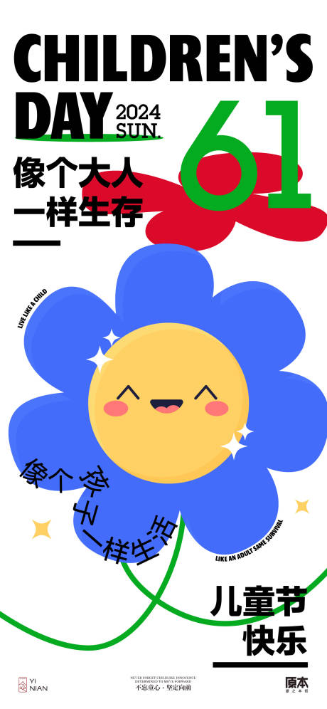 源文件下载【儿童节缤纷海报】编号：81530023934414285