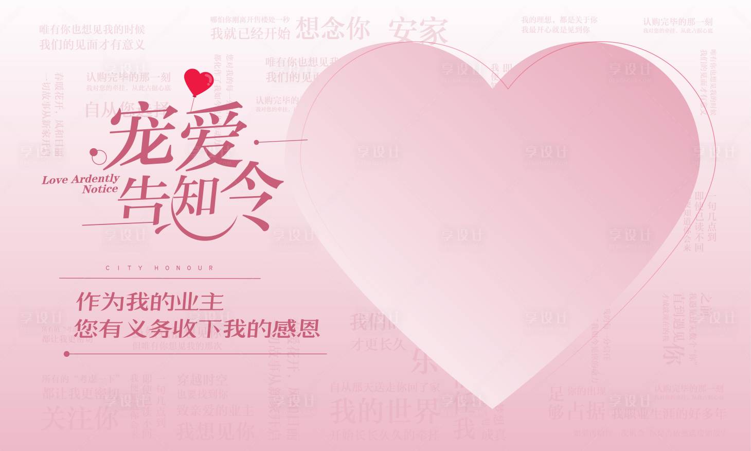 源文件下载【520情人节宠爱爱心活动背景板】编号：56800024242356508