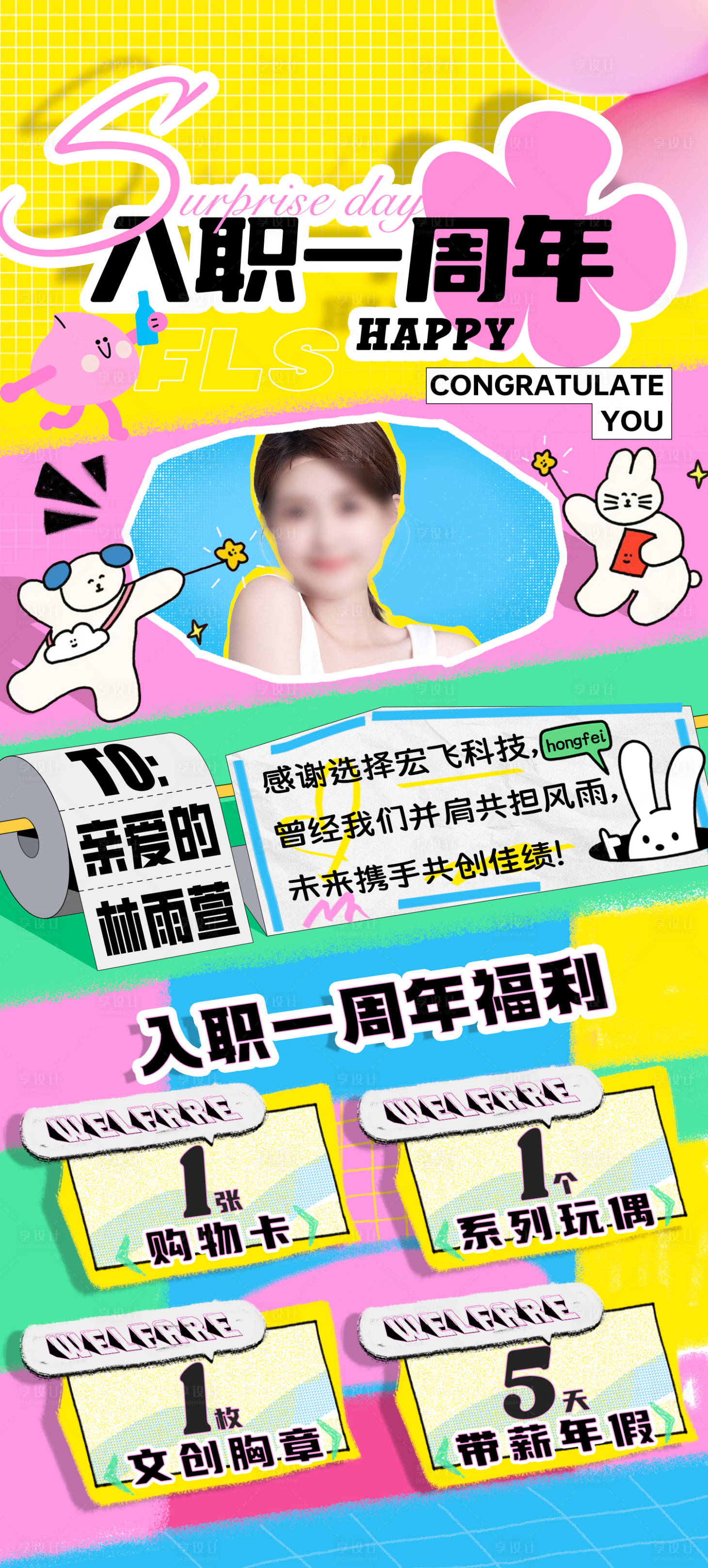 源文件下載【享設計】搜索編號：81500023909021986【員工入職周年活動趣味插畫海報】
