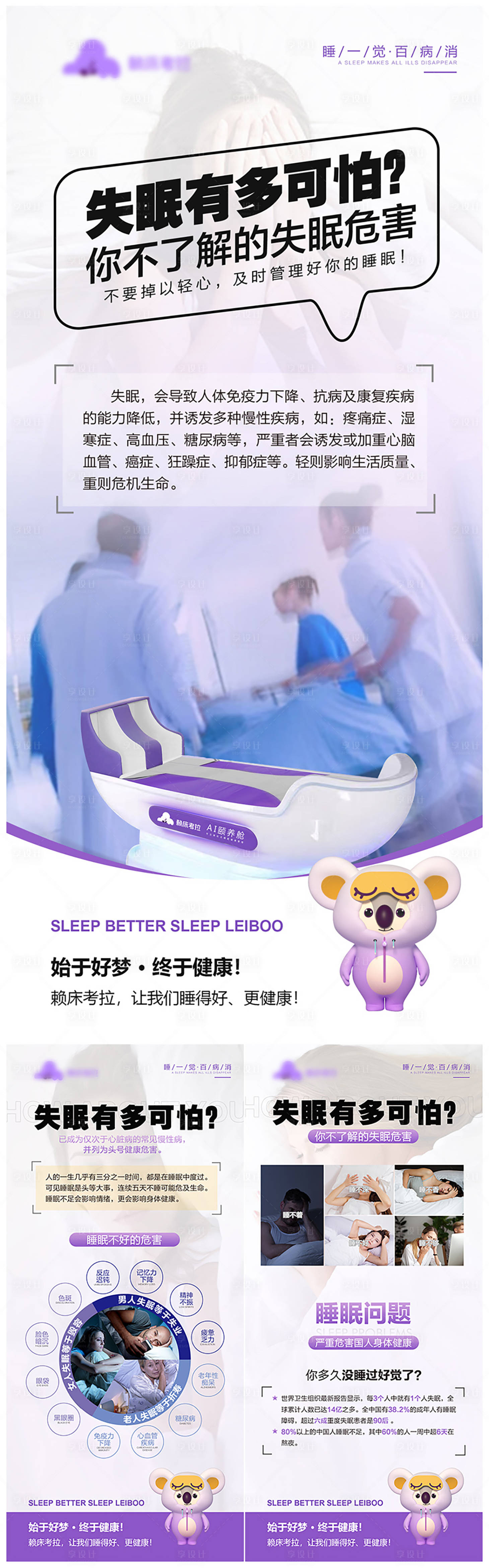 源文件下载【享设计】搜索编号：43980023804516167【你不了解失眠的危害海报】