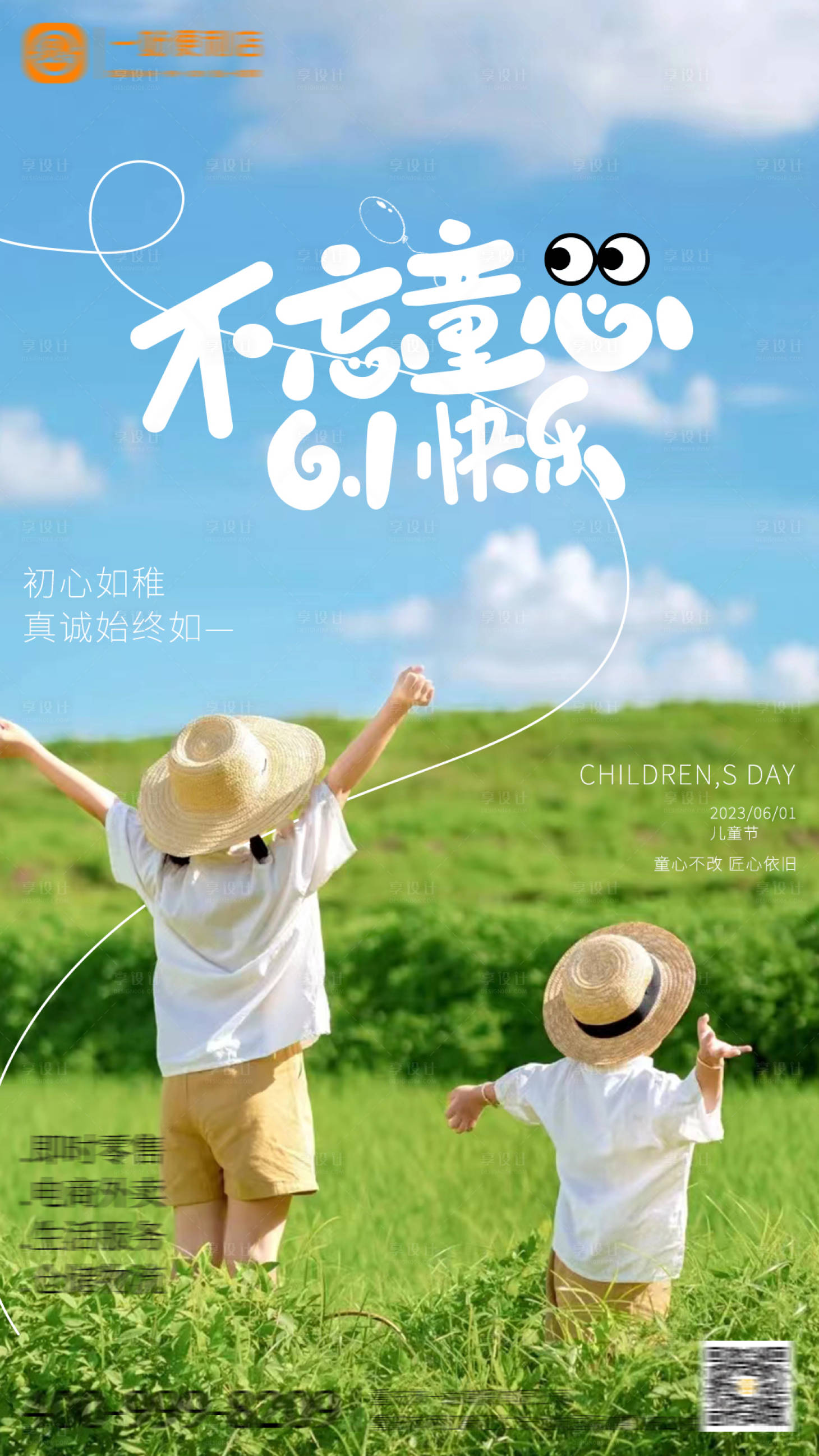 源文件下載【享設(shè)計(jì)】搜索編號(hào)：19790024137908362【六一兒童節(jié)海報(bào)】