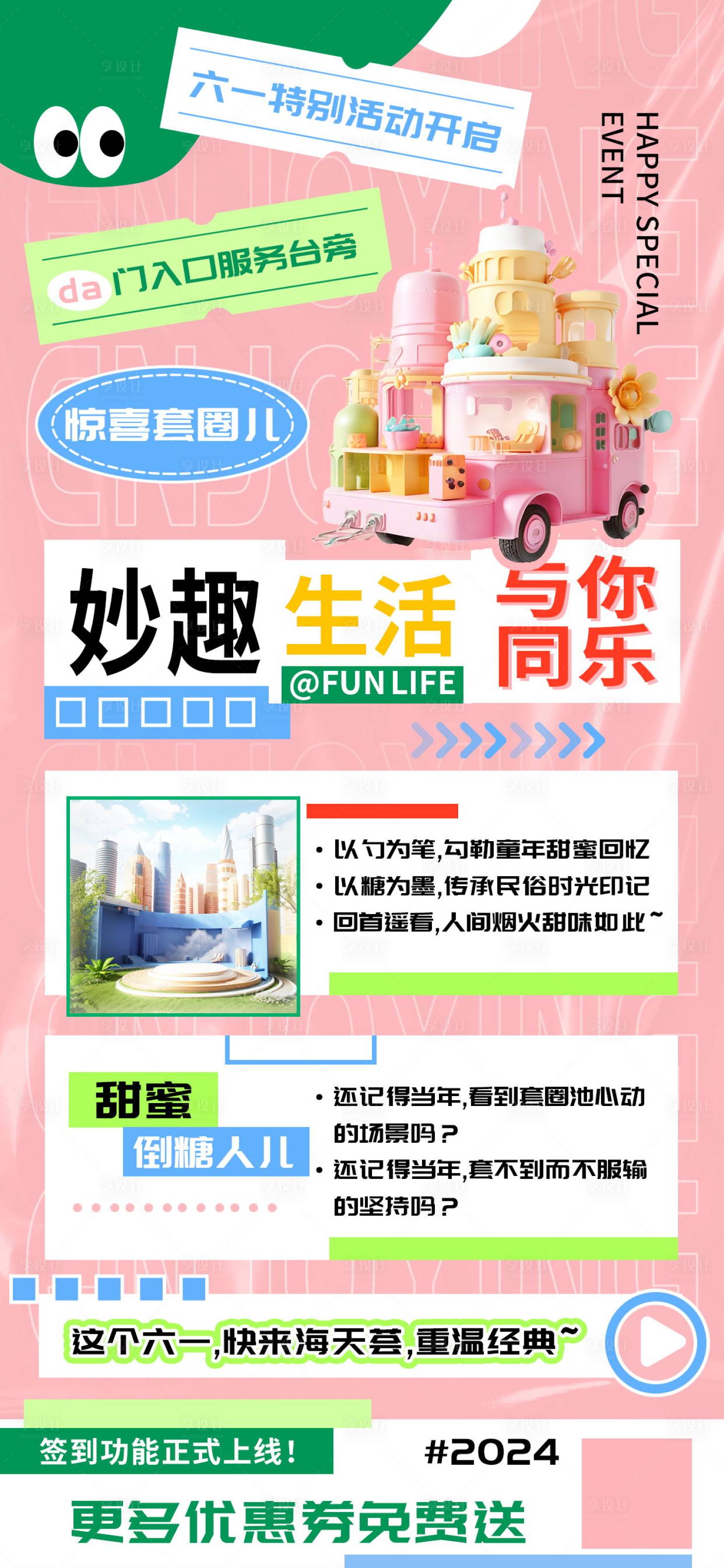 源文件下載【享設(shè)計】搜索編號：53900023838869499【商場六一活動海報】