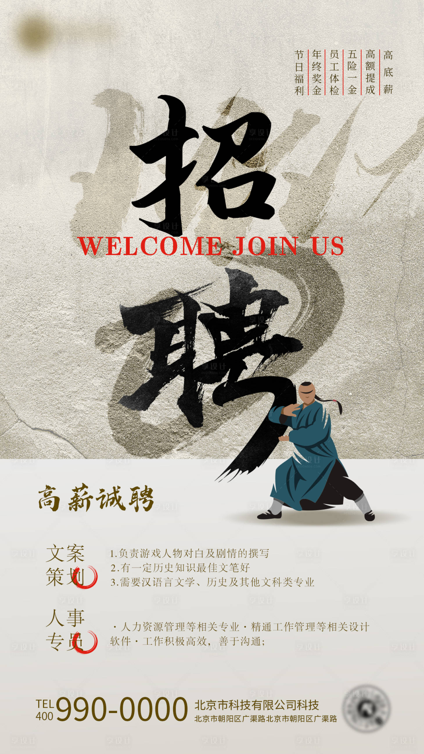 源文件下载【灰色中国风水墨招聘海报】编号：43050024116367675