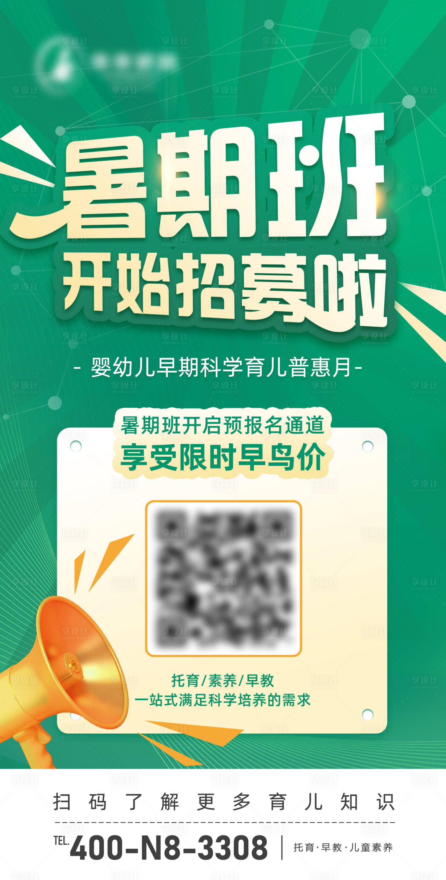 源文件下载【享设计】搜索编号：73060023731014270【暑期班招募活动海报】