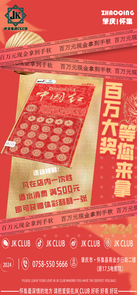 源文件下载【享设计】搜索编号：30730023831287264【酒吧刮刮乐海报】