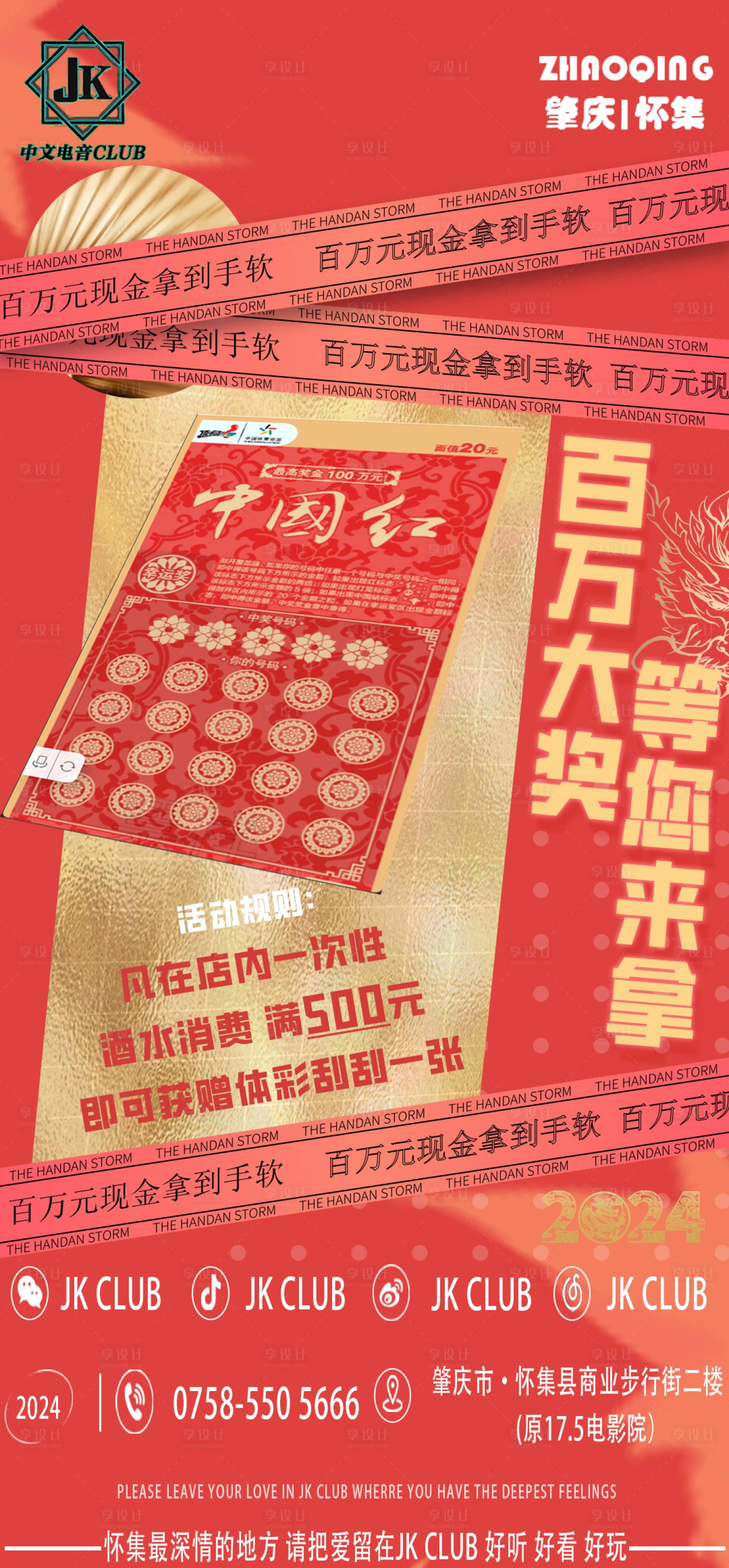源文件下载【享设计】搜索编号：30730023831287264【酒吧刮刮乐海报】