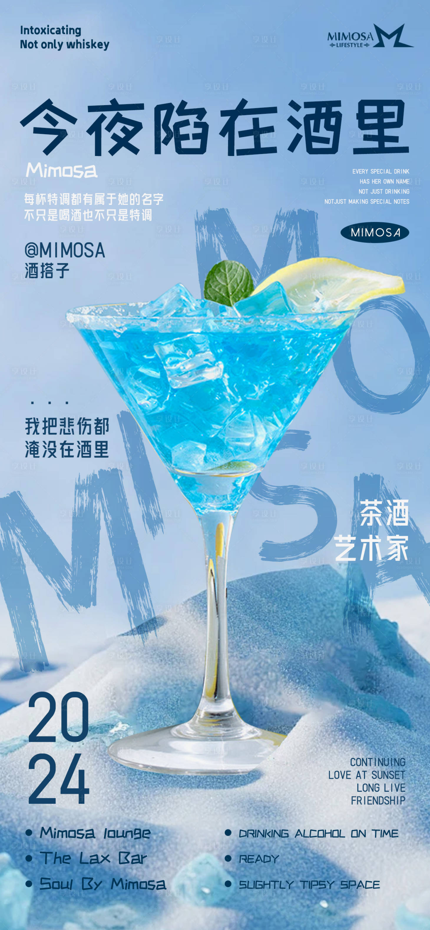 源文件下載【享設計】搜索編號：74230023943253660【酒吧宣傳海報】