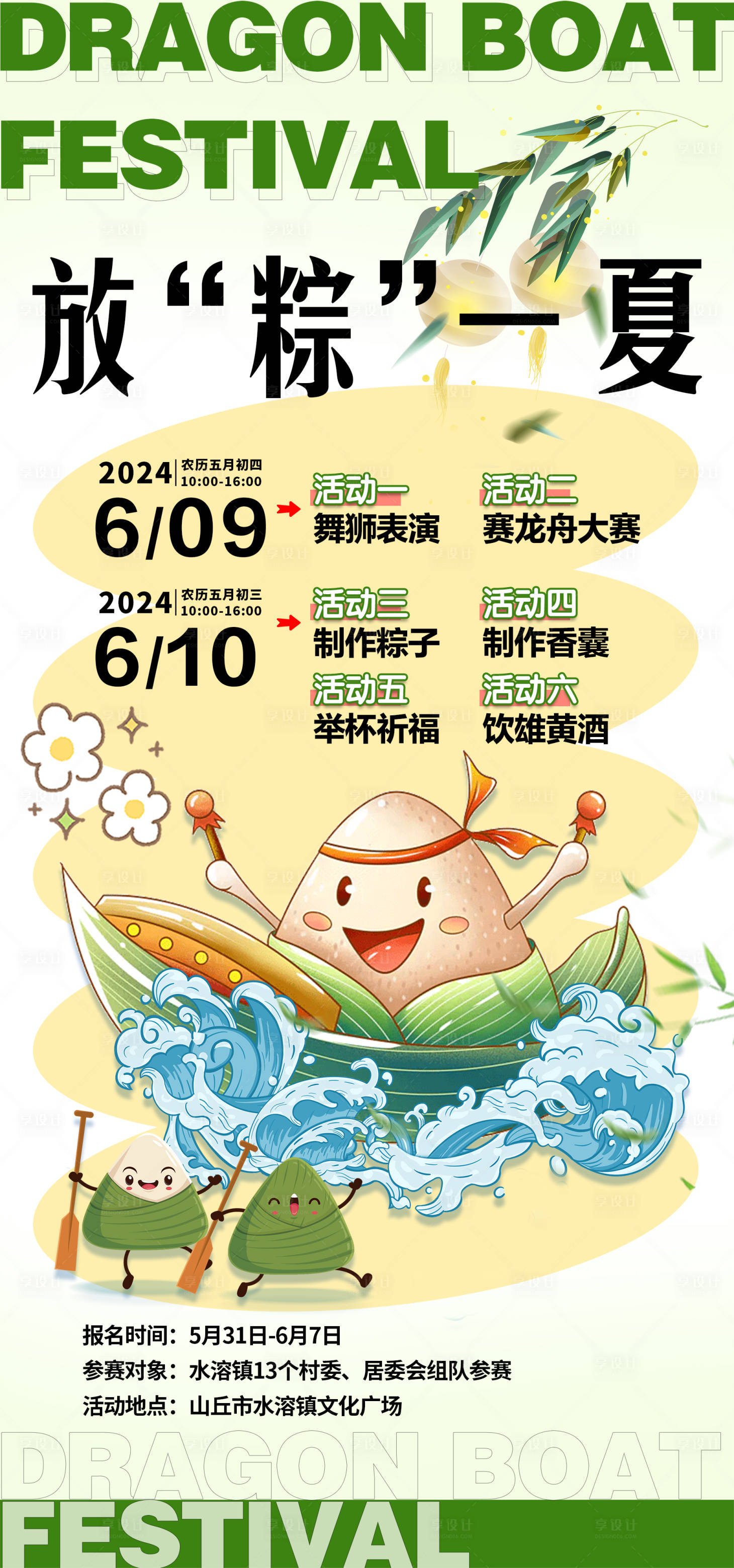 源文件下载【享设计】搜索编号：24400024117655596【端午节活动海报】