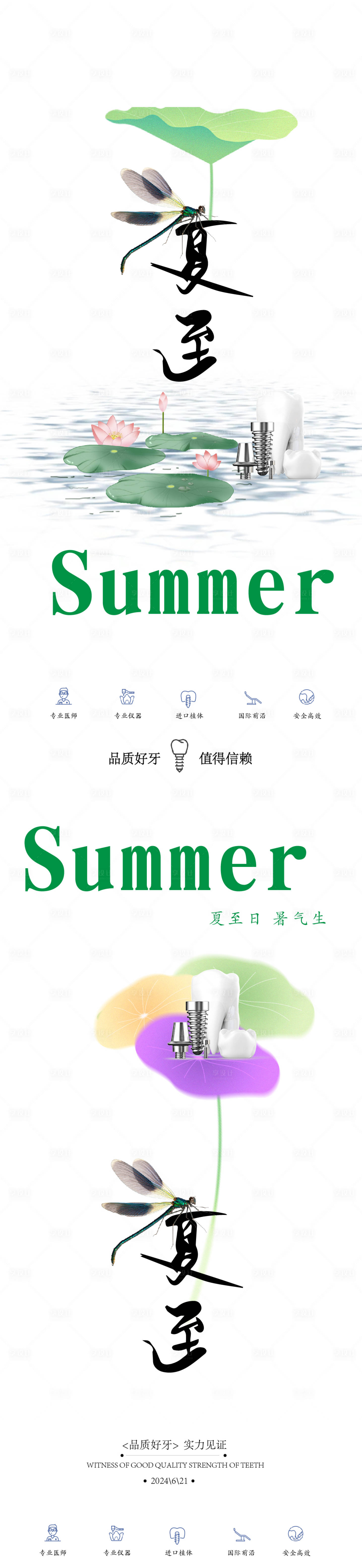 源文件下載【享設計】搜索編號：88430024138921715【夏至海報】
