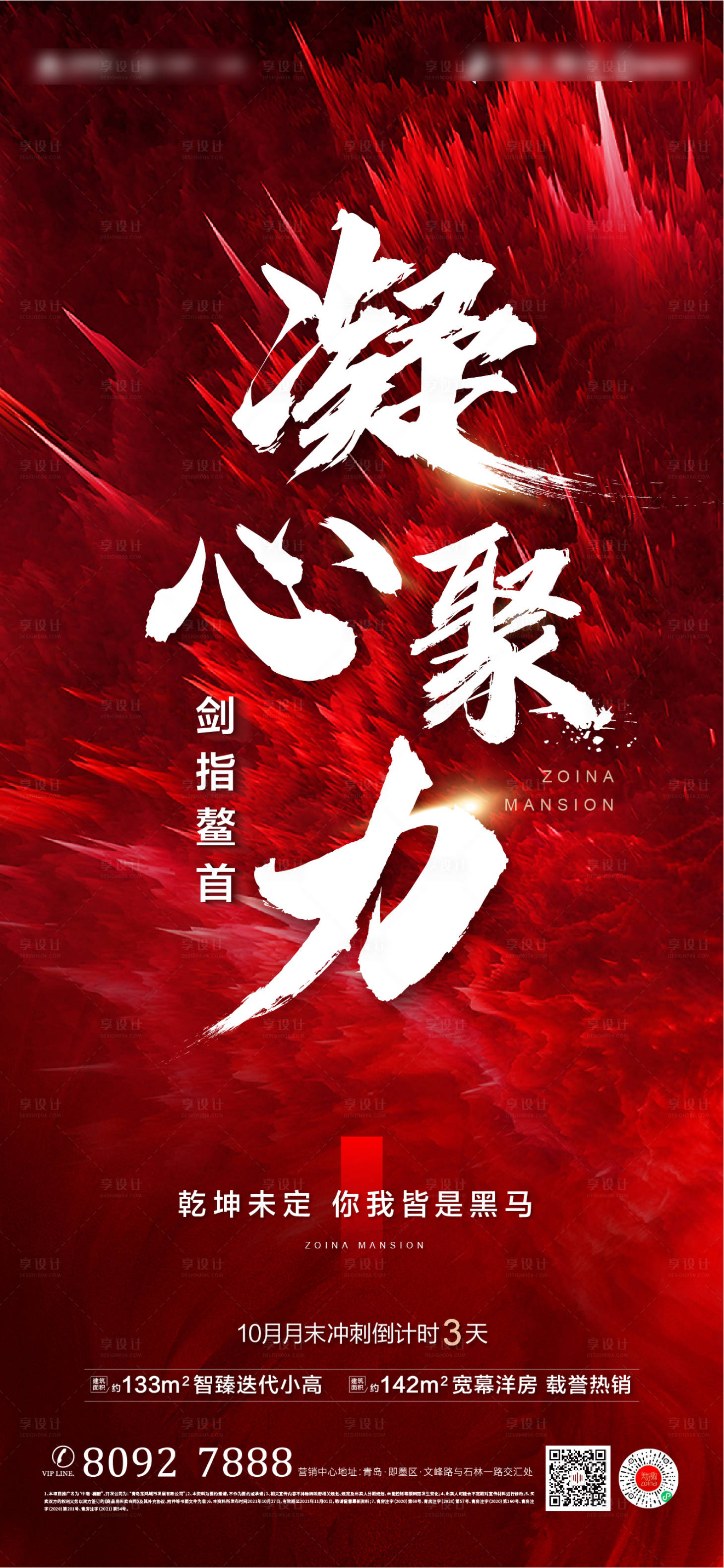源文件下载【地产月末冲刺海报】编号：70290024209996683