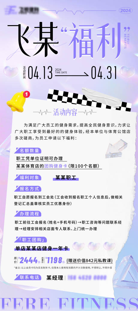 源文件下載【享設計】搜索編號：14000023946739306【健身福利海報 】