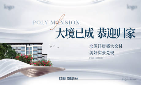 源文件下载【房地产收楼主画面 】编号：76150023820754519
