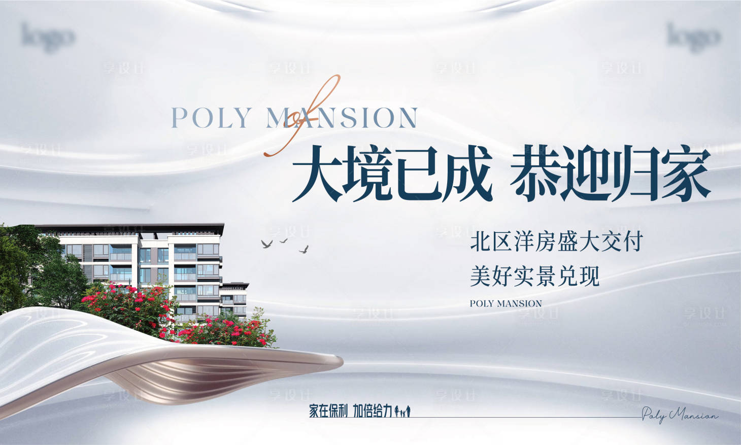 源文件下载【享设计】搜索编号：76150023820754519【房地产收楼主画面 】