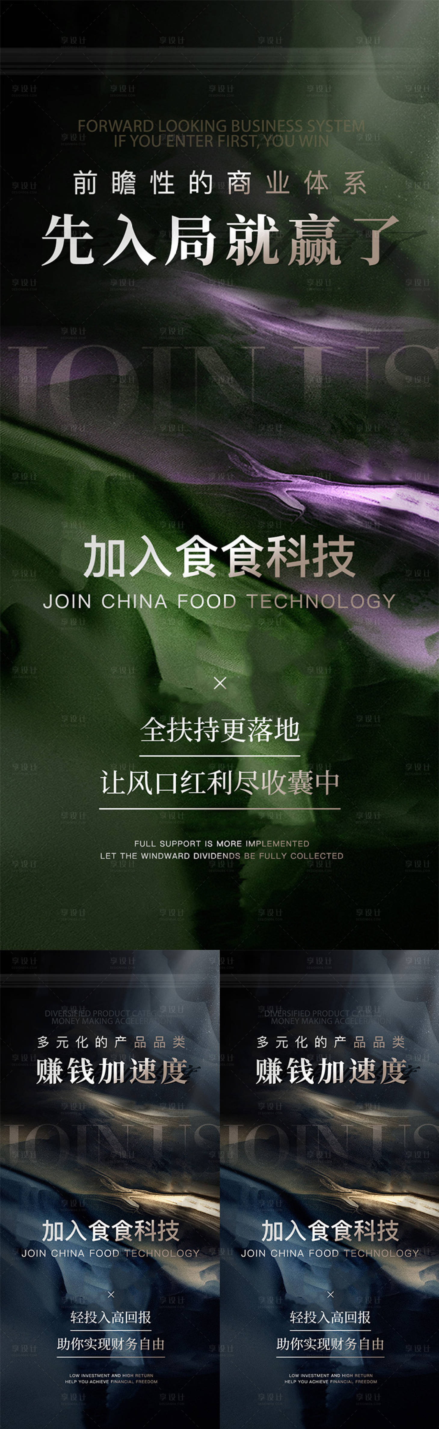 源文件下载【微商招商造势海报】编号：52470023967298146