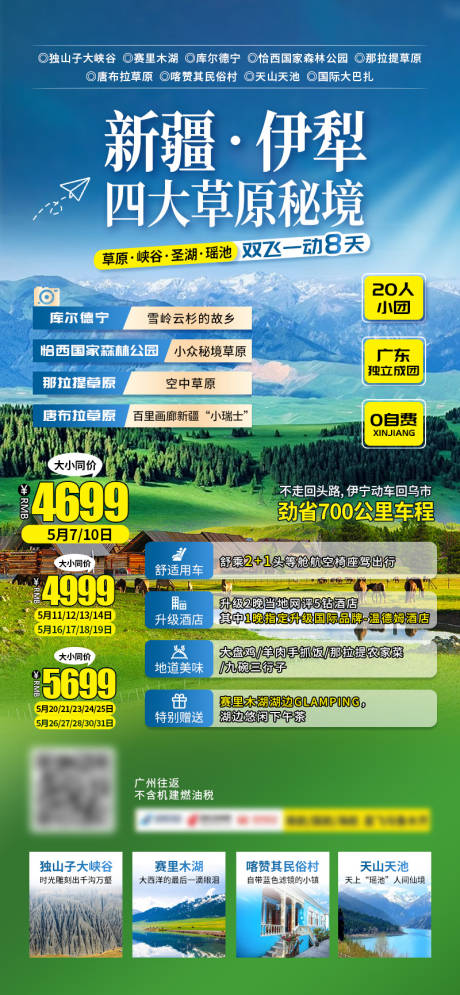 源文件下载【享设计】搜索编号：53280023868385108【旅游海报】