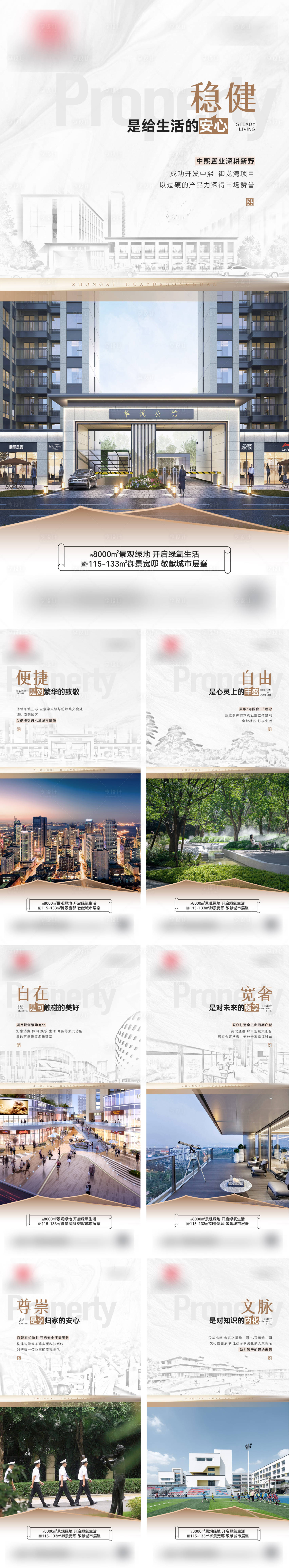 源文件下載【享設(shè)計】搜索編號：85130023878174845【地產(chǎn)創(chuàng)意配套系列海報】