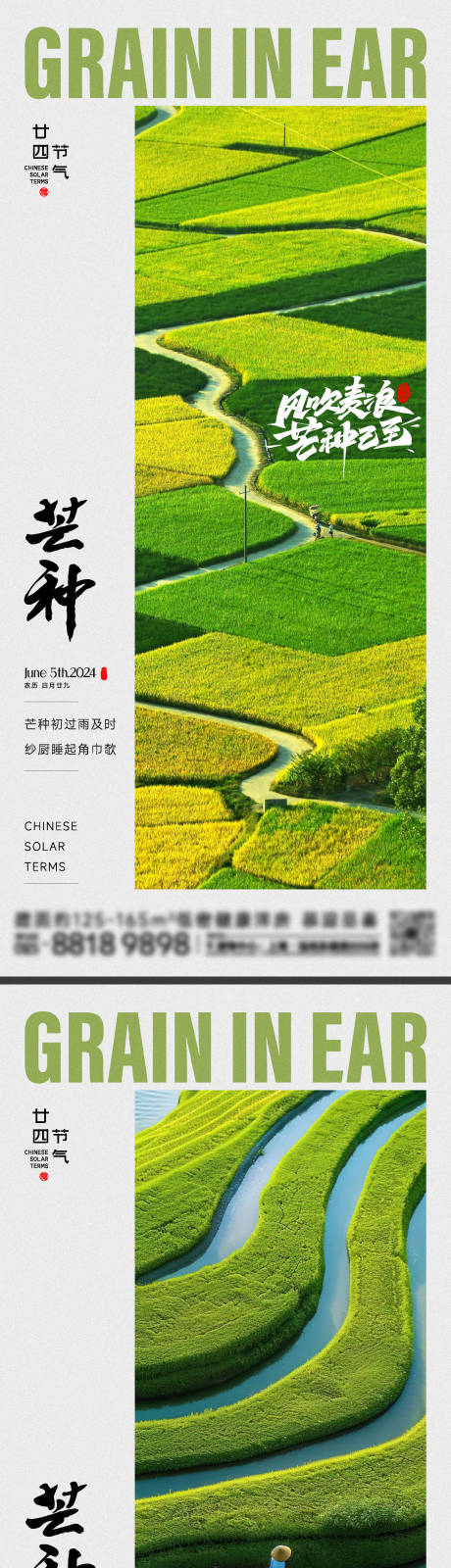 源文件下載【享設計】搜索編號：73460024082274154【芒種節氣海報】