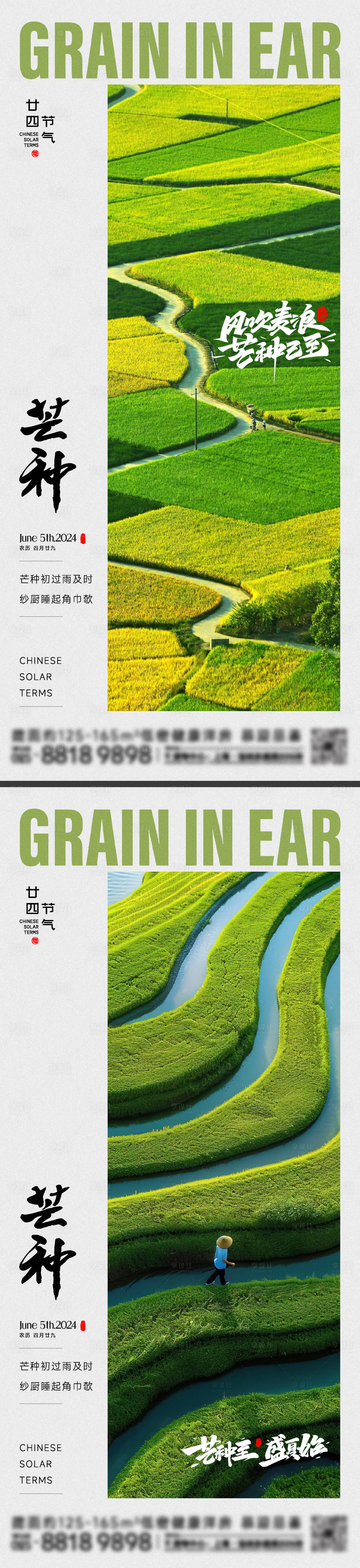 源文件下載【享設計】搜索編號：73460024082274154【芒種節(jié)氣海報】
