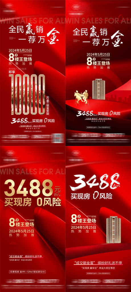 源文件下載【享設計】搜索編號：48630024011912362【地產紅金全民營銷加推海報】