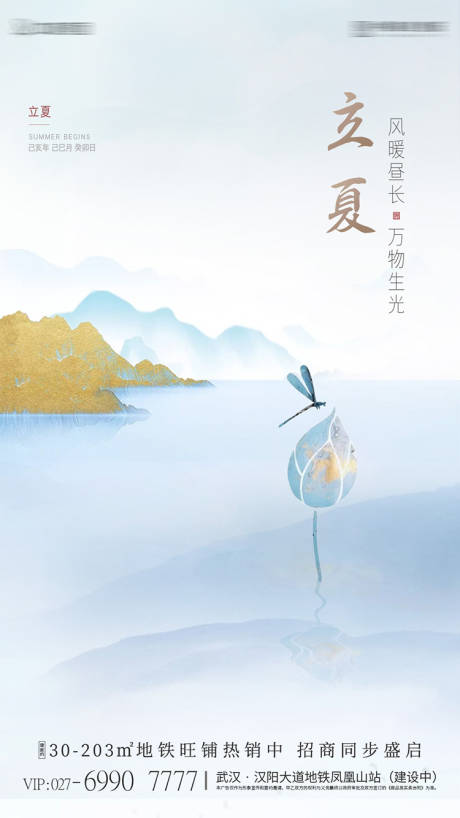源文件下载【立夏节气海报】编号：47040024158848187
