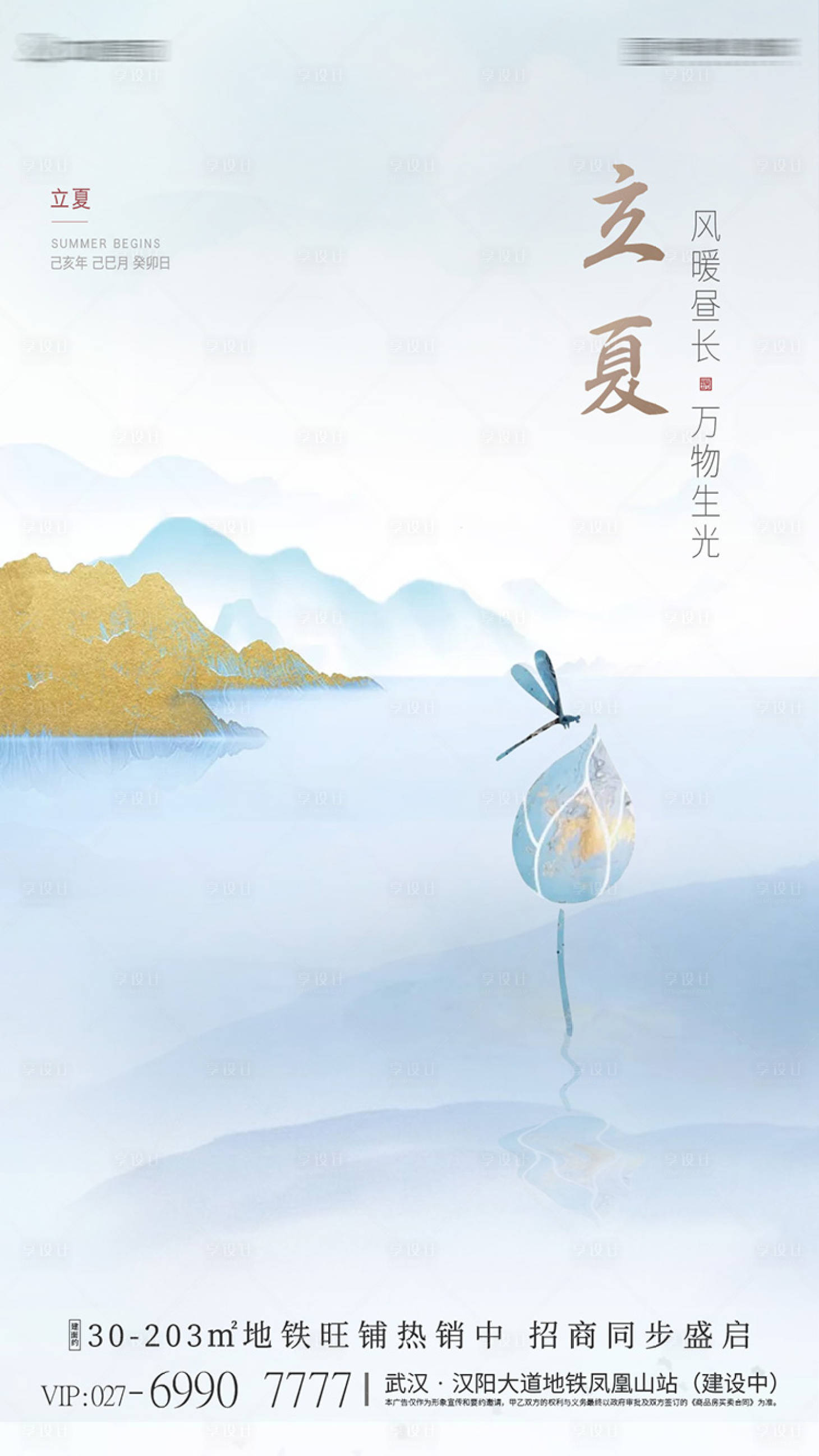 源文件下载【立夏节气海报】编号：47040024158848187
