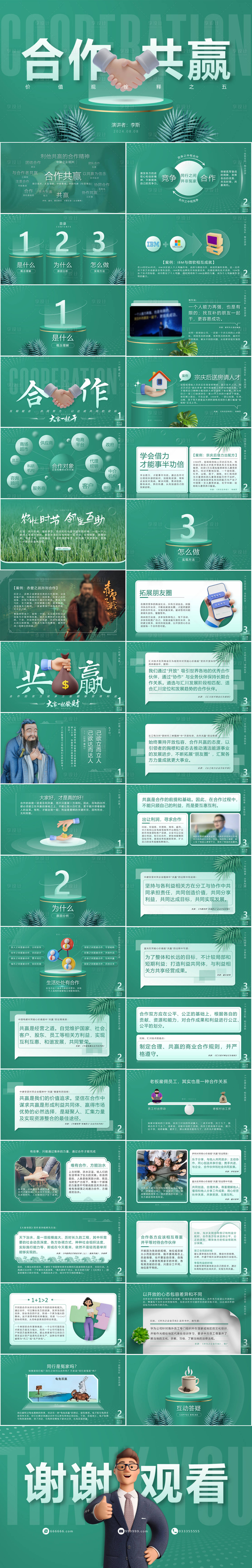 源文件下載【享設(shè)計(jì)】搜索編號(hào)：10940024116115493【合作共贏企業(yè)文化PPT】