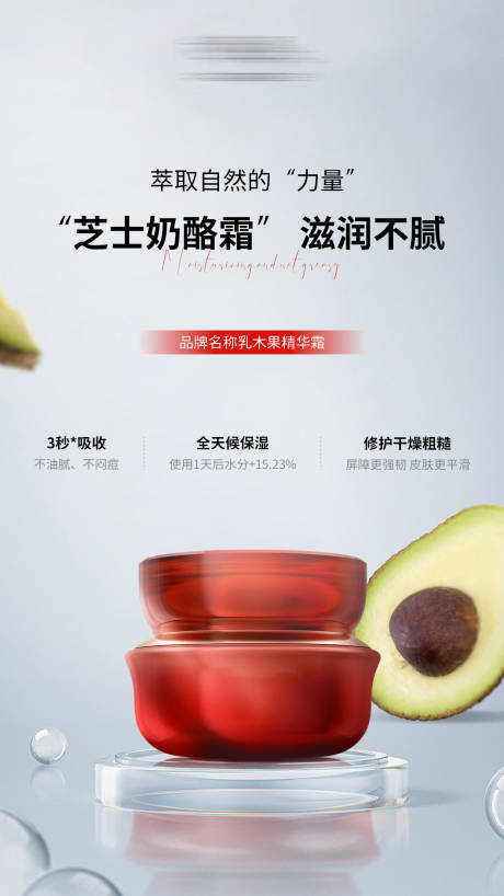 源文件下载【乳木果精华霜产品宣传海报】编号：50850024033916275