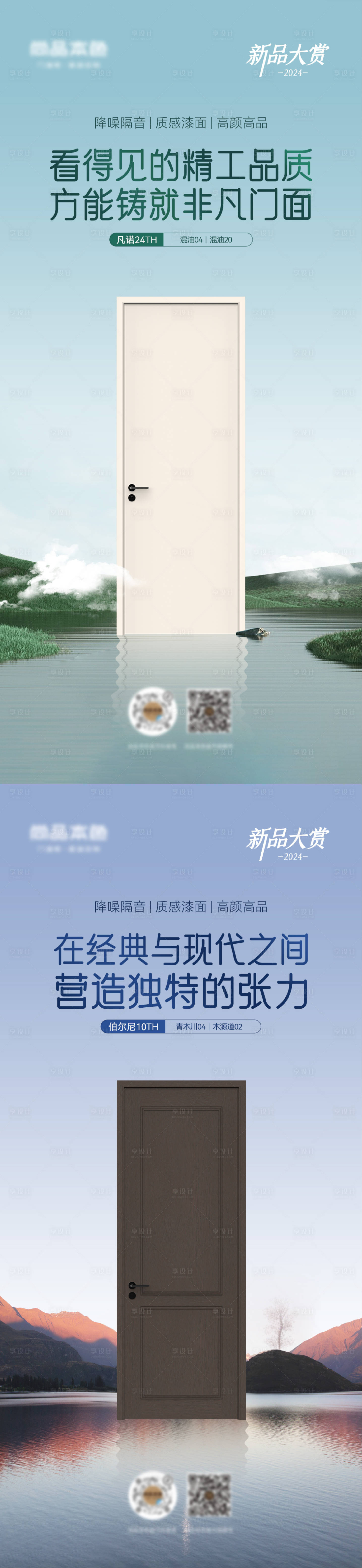 源文件下载【享设计】搜索编号：93470024205554488【新品木门海报】