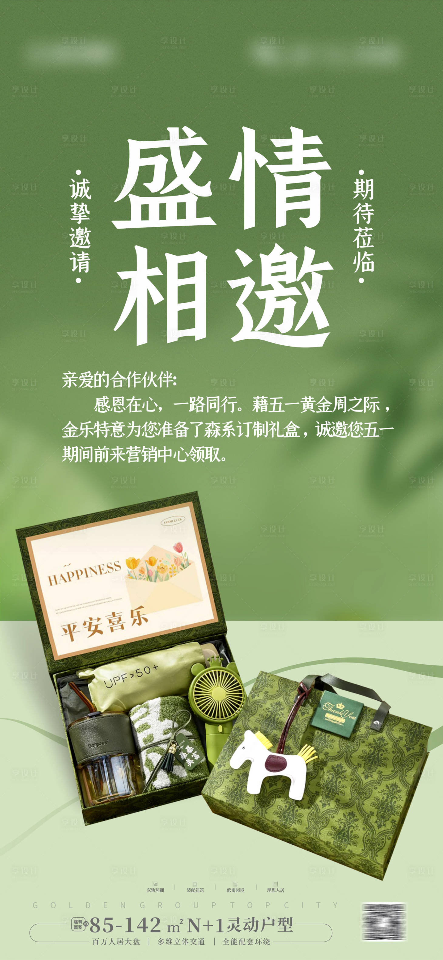 源文件下載【享設計】搜索編號：38720023737141083【來訪有禮帶訪獎海報】