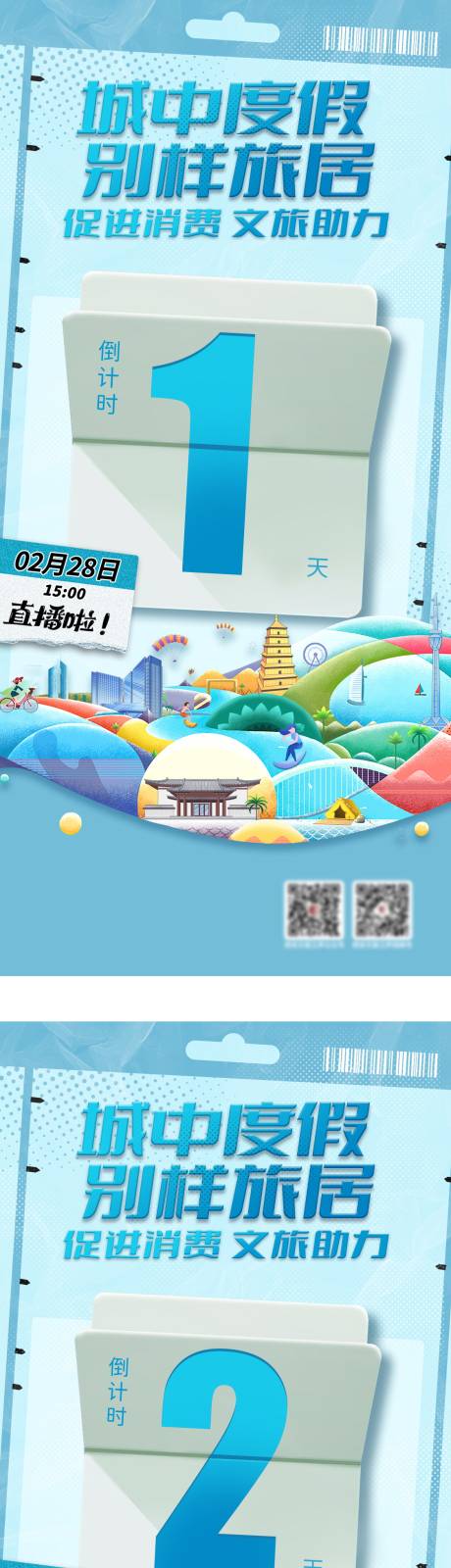 源文件下载【直播倒计时系列海报】编号：83470023748037376
