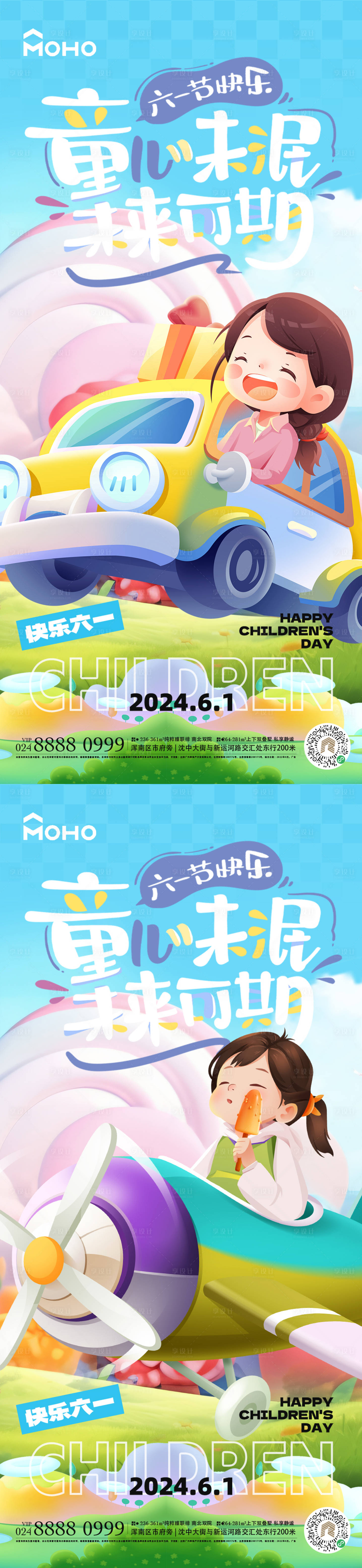 源文件下载【享设计】搜索编号：47100024029928228【儿童节活动海报】