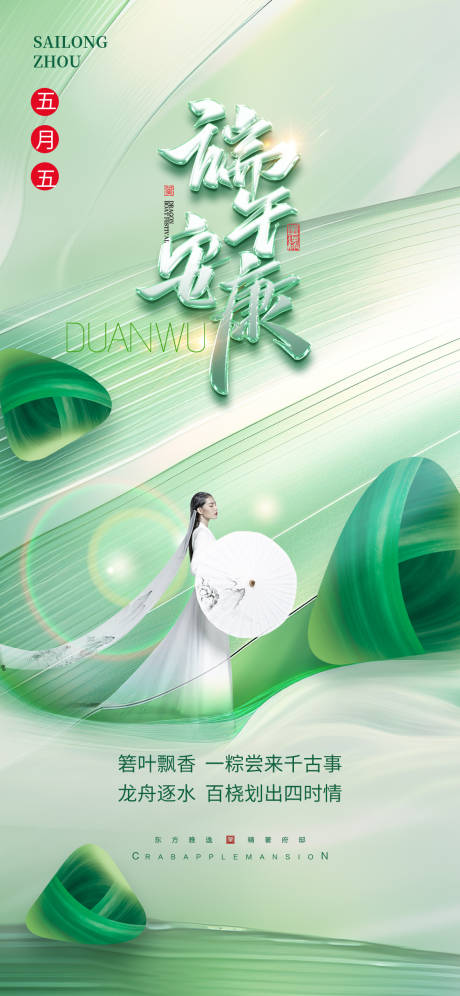 源文件下載【醫美端午節海報】編號：45270024122314753