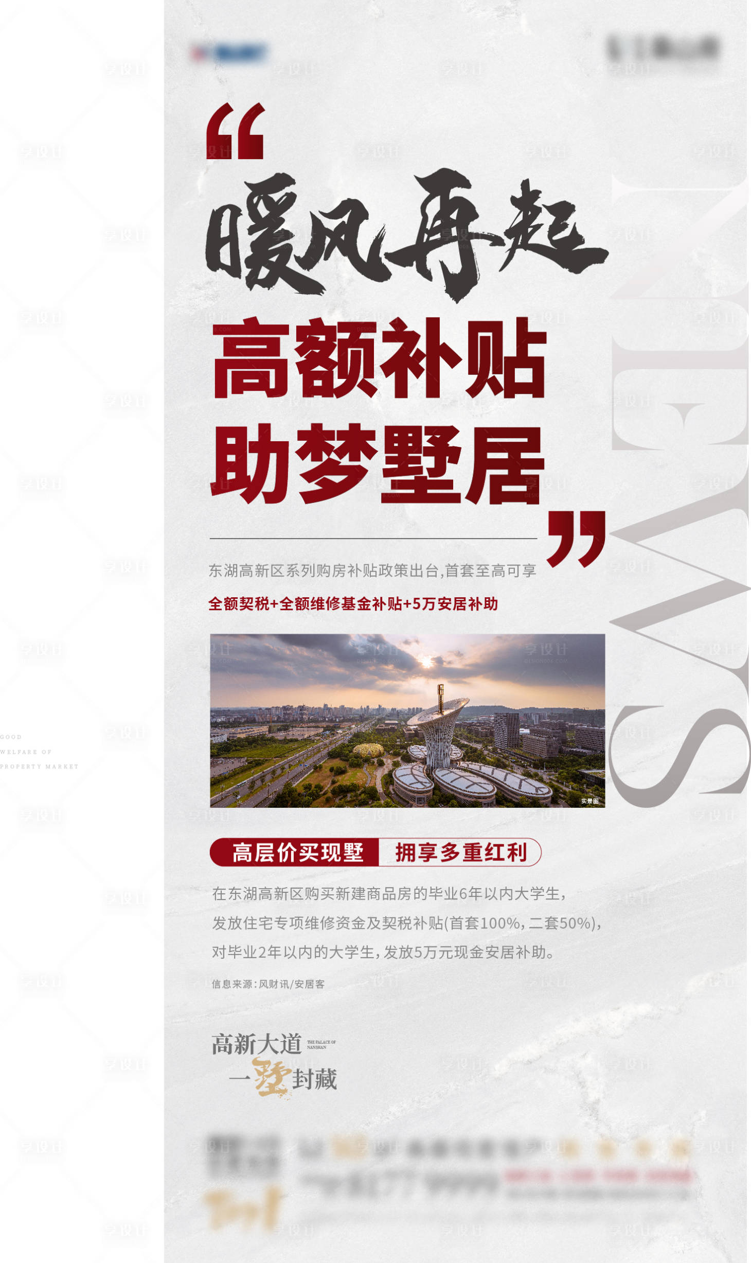 源文件下载【资讯政策海报】编号：83770024007358670