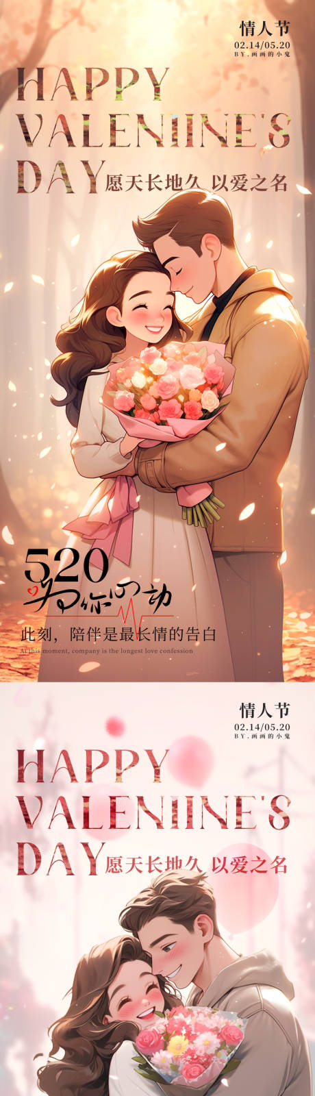 源文件下載【520情人節海報】編號：25690023786287823