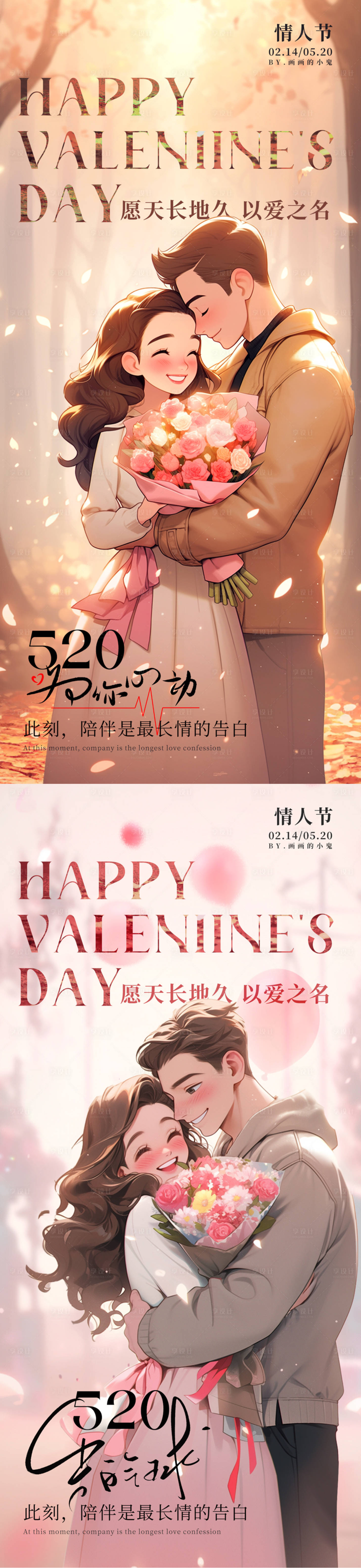 源文件下载【520情人节海报】编号：25690023786287823
