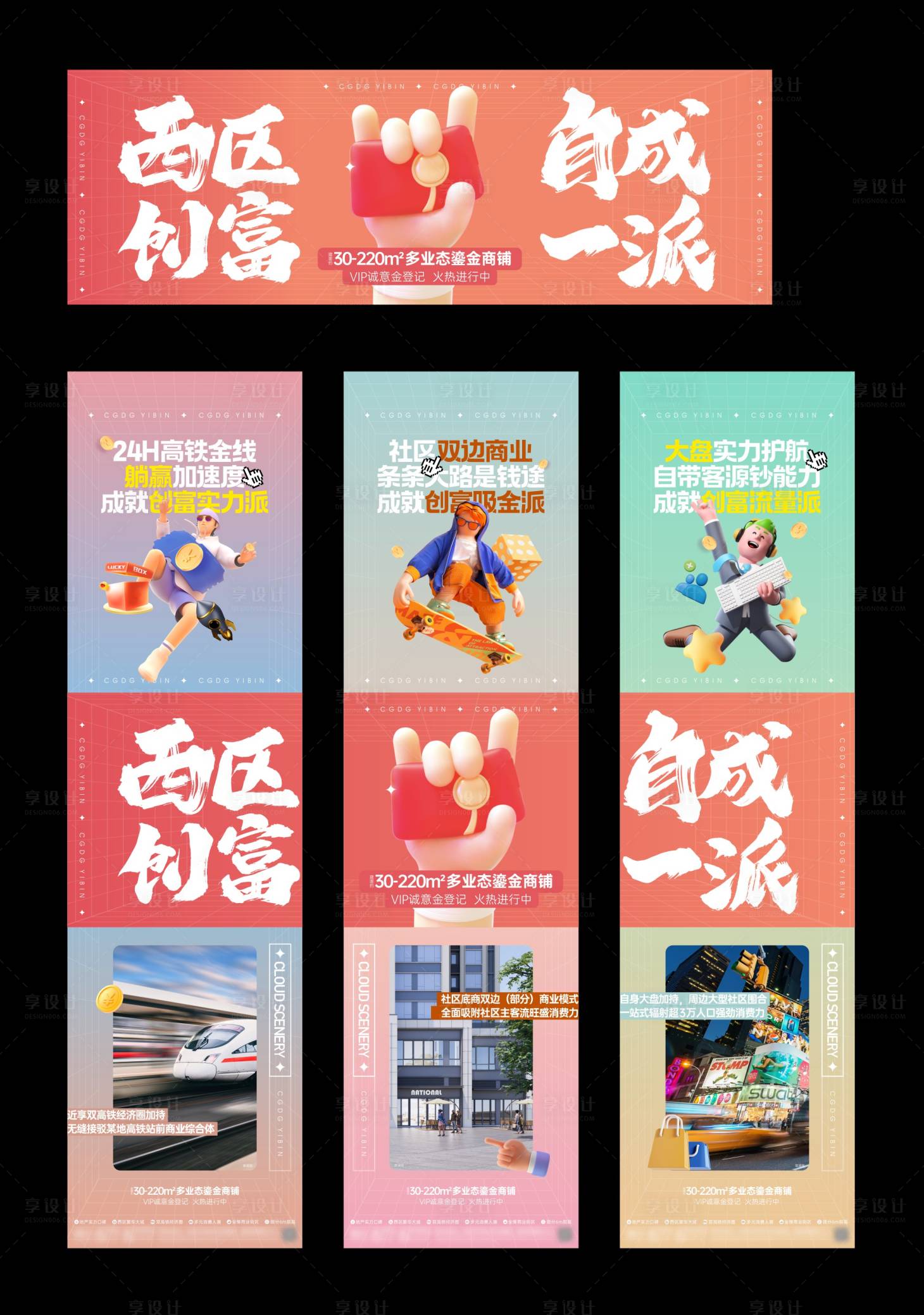 源文件下載【地產創意高鐵商業商鋪三宮格長圖海報】編號：47910024177419856