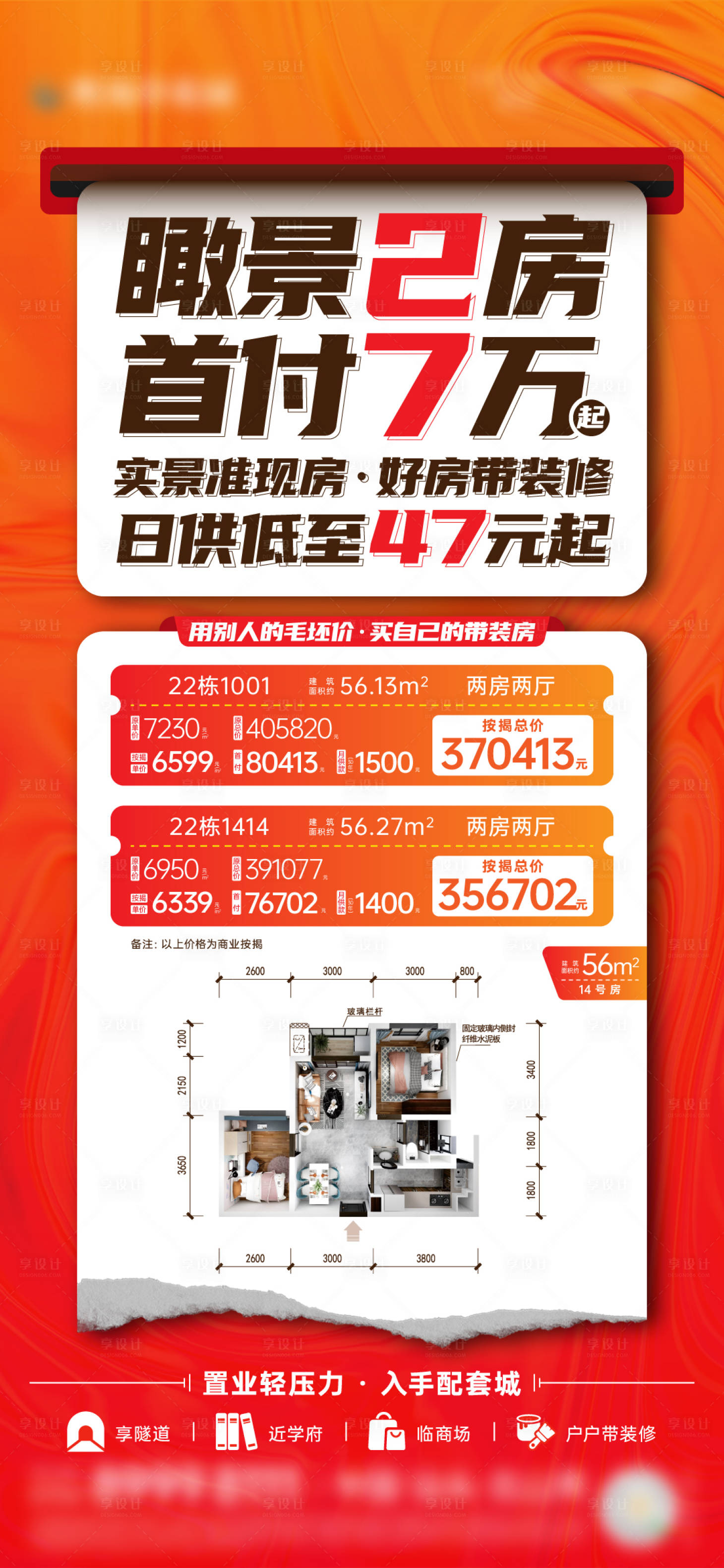 源文件下载【享设计】搜索编号：88920023881886820【首付7万房源钜惠海报】