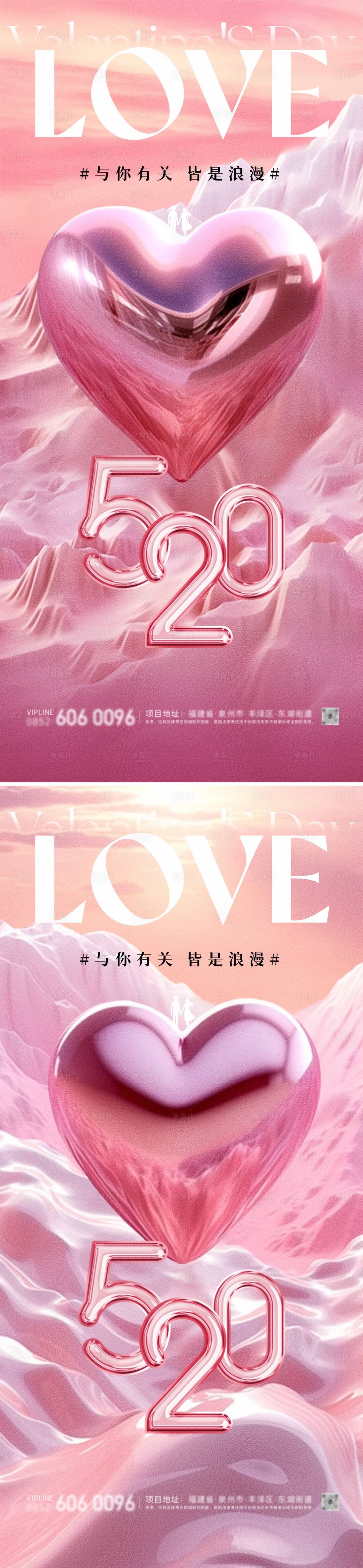 源文件下载【享设计】搜索编号：47340023831175140【情人节520爱心气球海报】