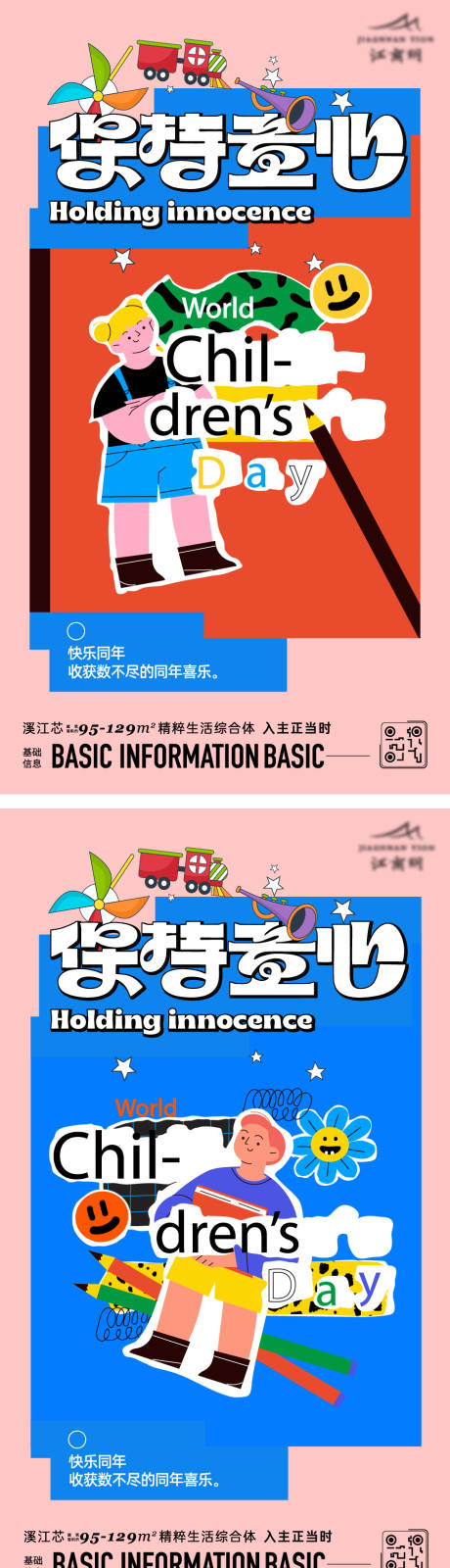 源文件下載【六一兒童節海報】編號：57870024058138601