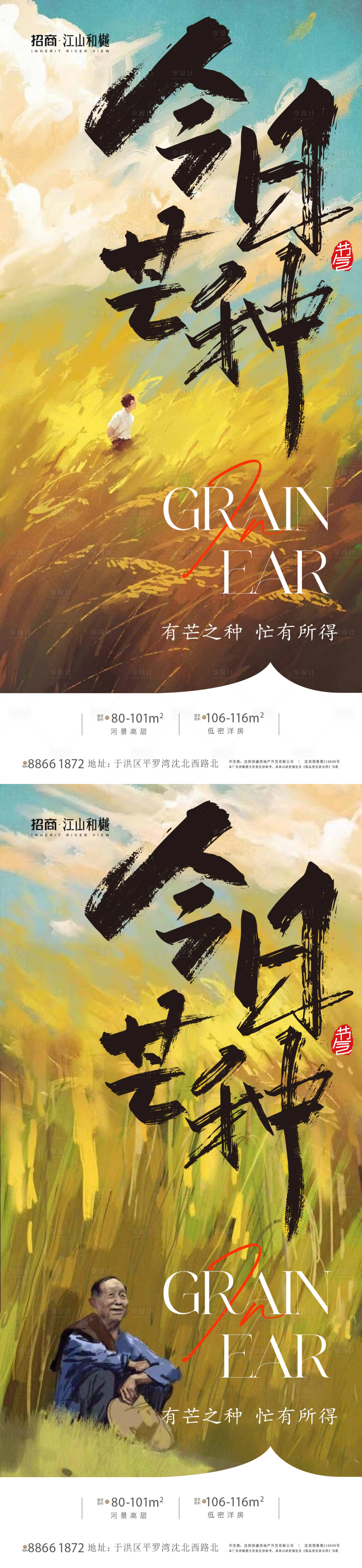 源文件下載【芒種節氣海報】編號：15200024080176012