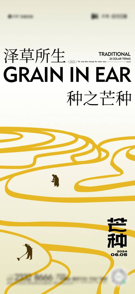 源文件下载【芒种节气简约海报】编号：11890024231786965